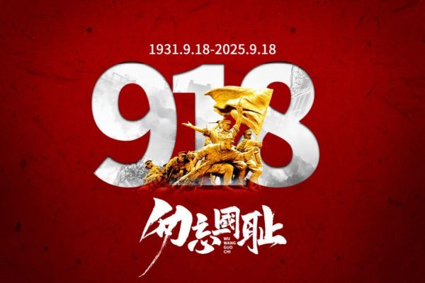 中兴证券 铭记“九一八”｜9件文物，给孩子讲透为什么要记住这一天